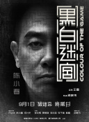 漆黑的射干动漫